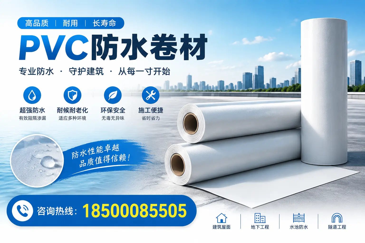 如何正确使用PVC防水卷材，提升家居防水效果，适合中卫的用户